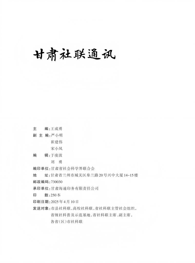 提取自《社科通讯》2025-1-4_Print (1)(1)(1).png