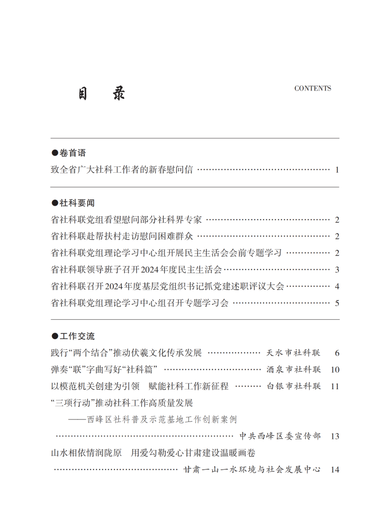 提取自《社科通讯》2025-1-4_Print_3.png