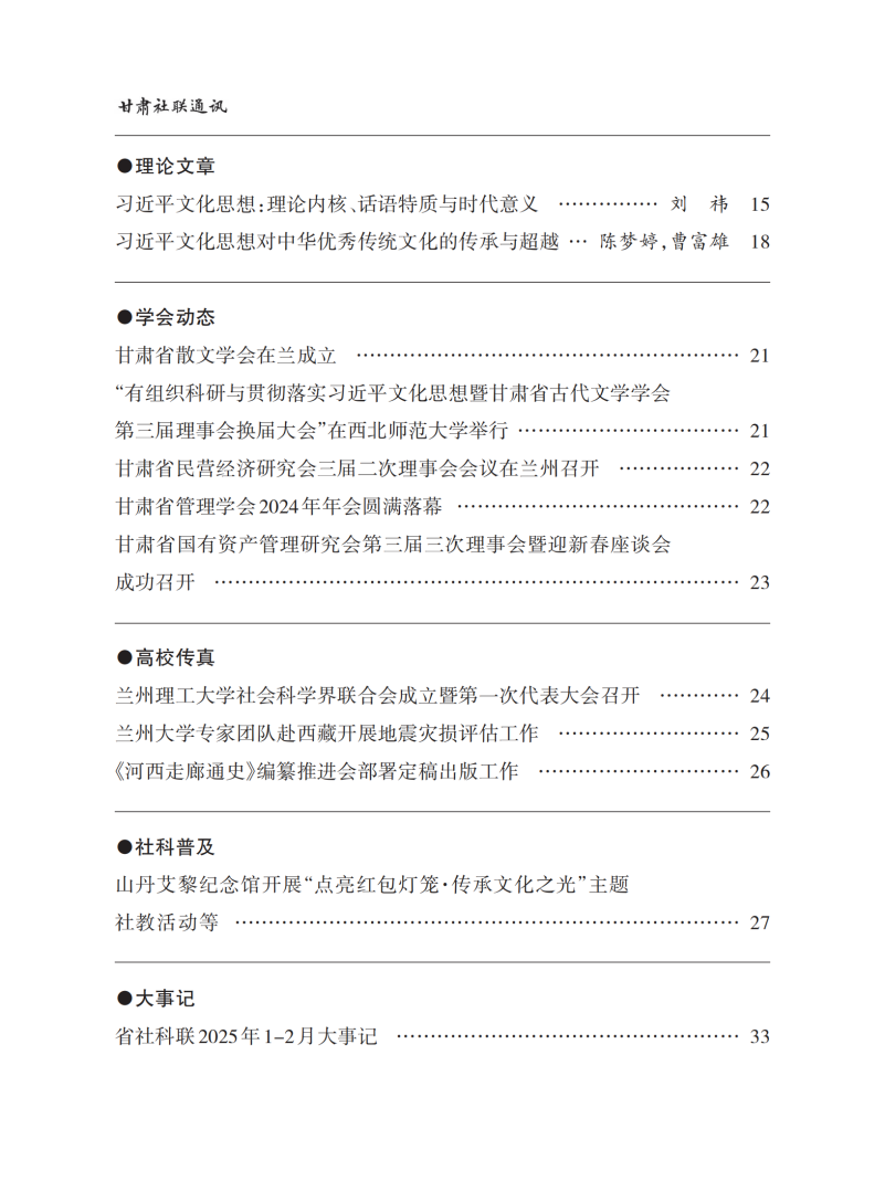 提取自《社科通讯》2025-1-4_Print_4.png