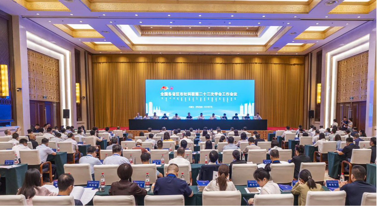 1751612994303017.png 6.二十三次学会工作会.png