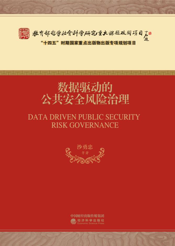 8.一等奖 兰州大学沙勇忠 著作封面.jpg