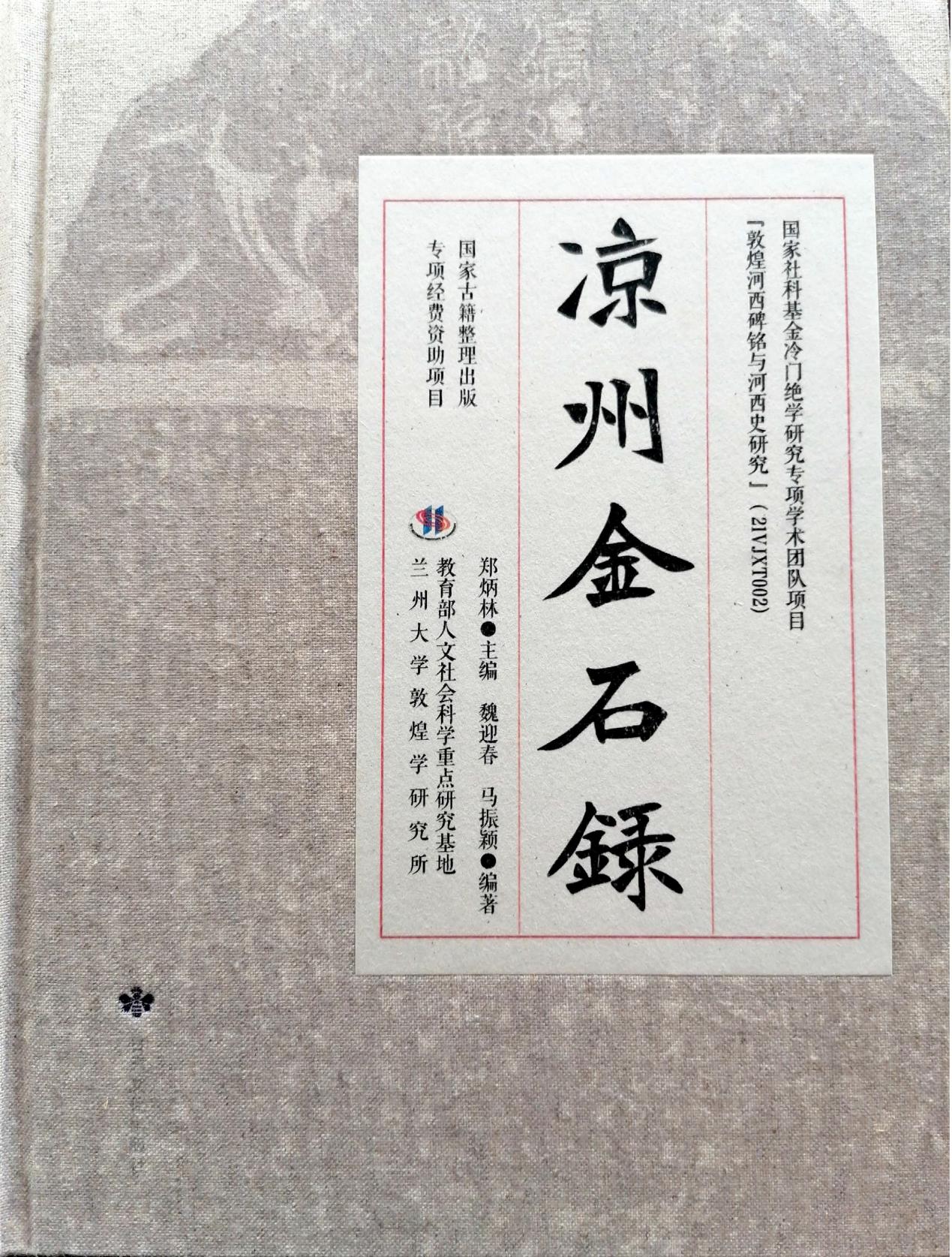 14.一等奖 兰州大学魏迎春 著作图片.jpg