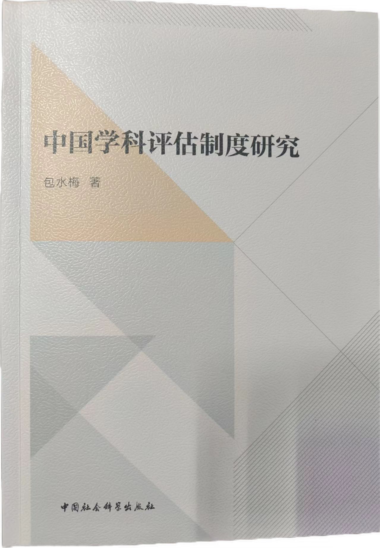 23.一等奖 兰州大学包水梅 著作封面.jpg