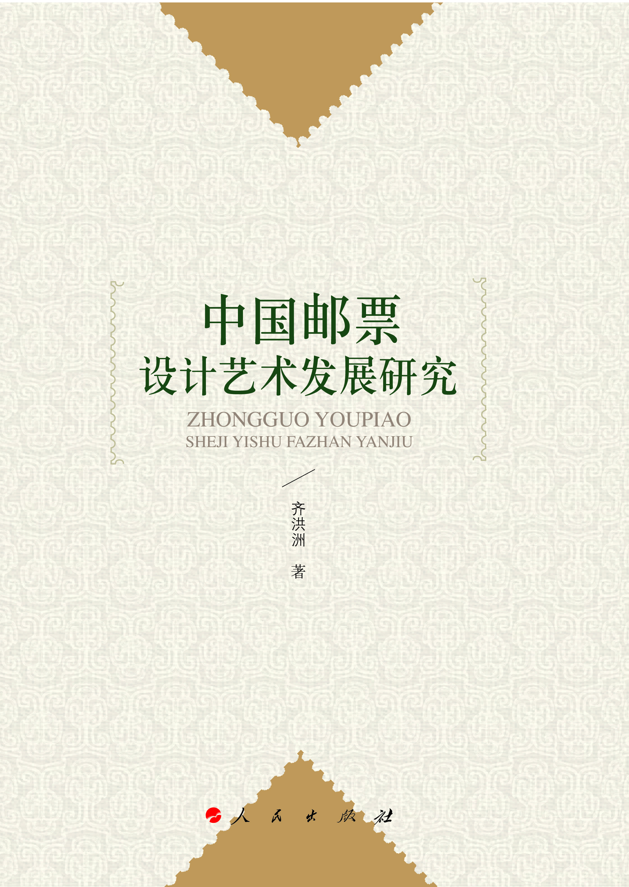 1772441932834042.jpg 31.齐洪洲图片.jpg