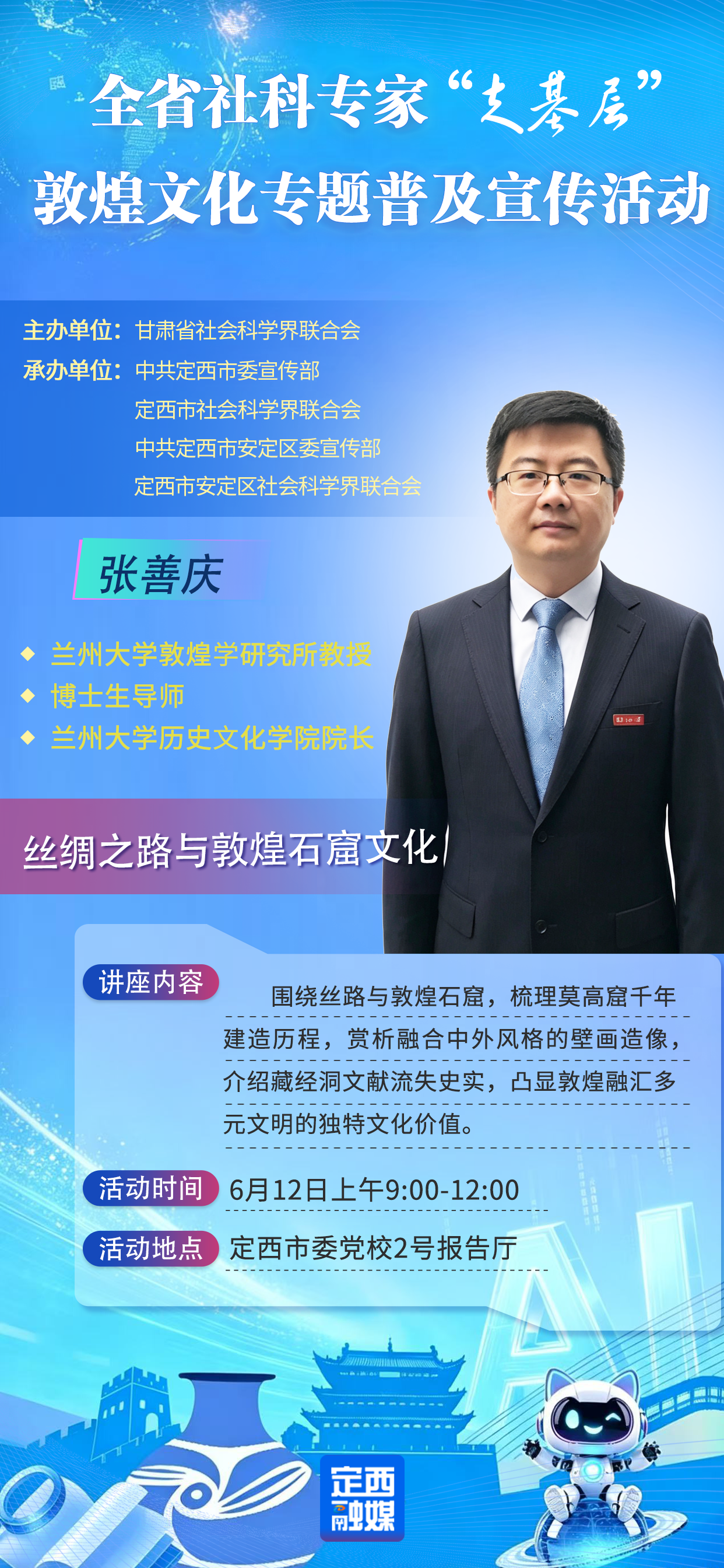 1781068951271790.png 专家走基层海报.png